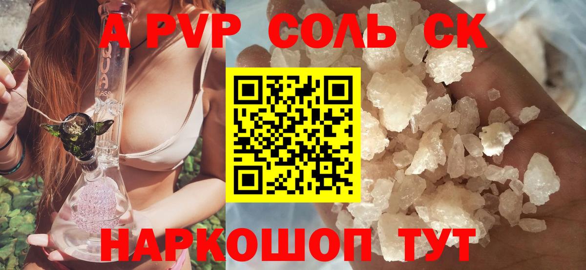 Саранск  Альфа ПВП СК КРИС  Alfa_PVP Соль  APVP Crystall  Вход с VPN 