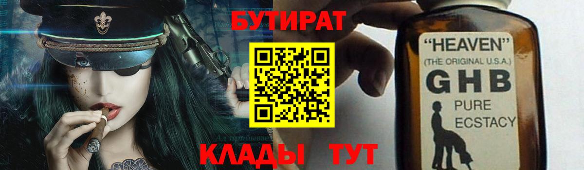 Саранск  Бутират 99%  БУТИРАТ  Вход с VPN 