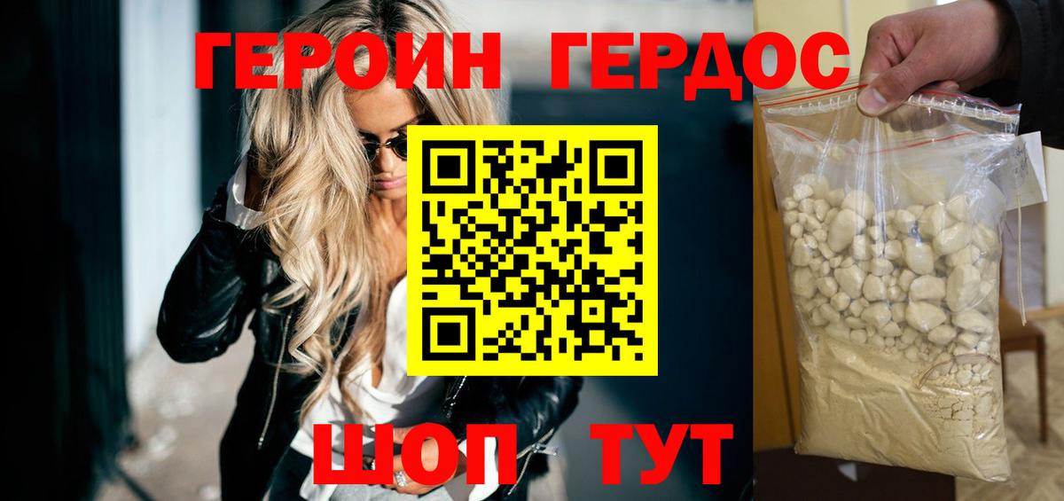 Саранск  ГЕРОИН  Вход с VPN  ГЕРОИН VHQ 
