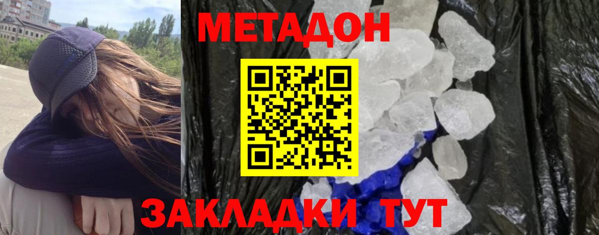 Саранск  МЕТАДОН methadone  Вход с VPN  Метадон VHQ 