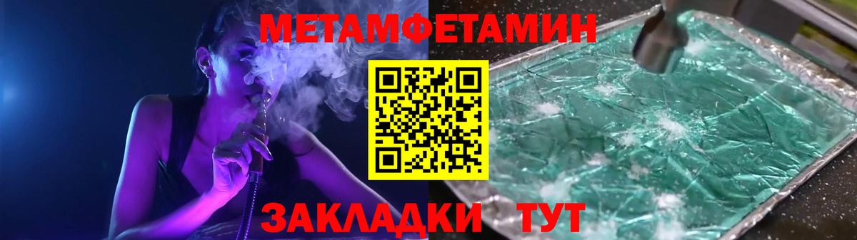 Метамфетамин кристалл Саранск