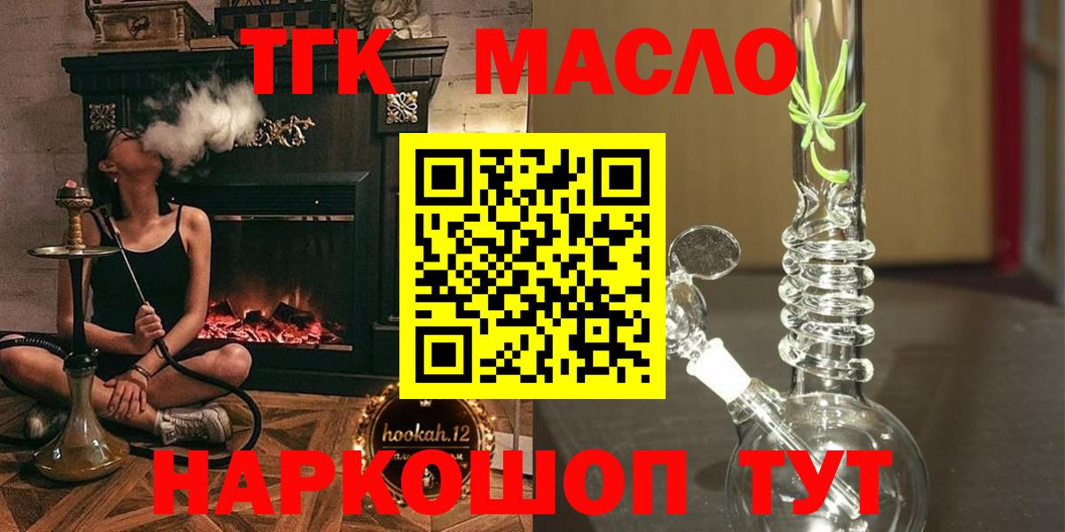 ТГК гашишное масло  Вход с VPN  MEGA вход  Дистиллят ТГК концентрат  Саранск 